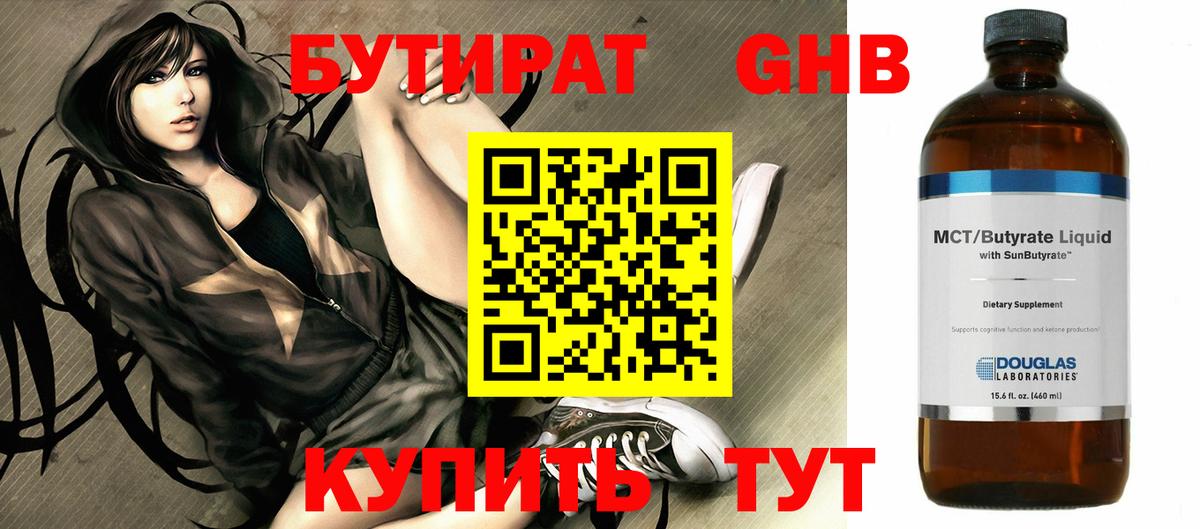 Бутират BDO 33%  Вход с VPN  Бутират  Ступино 