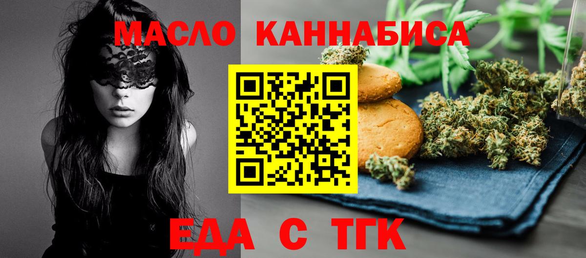 Еда ТГК марихуана Ступино