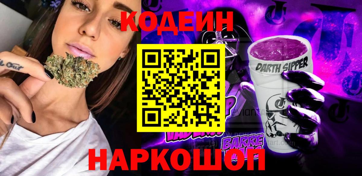 Ступино  Кодеиновый сироп Lean Purple Drank  Вход с VPN 