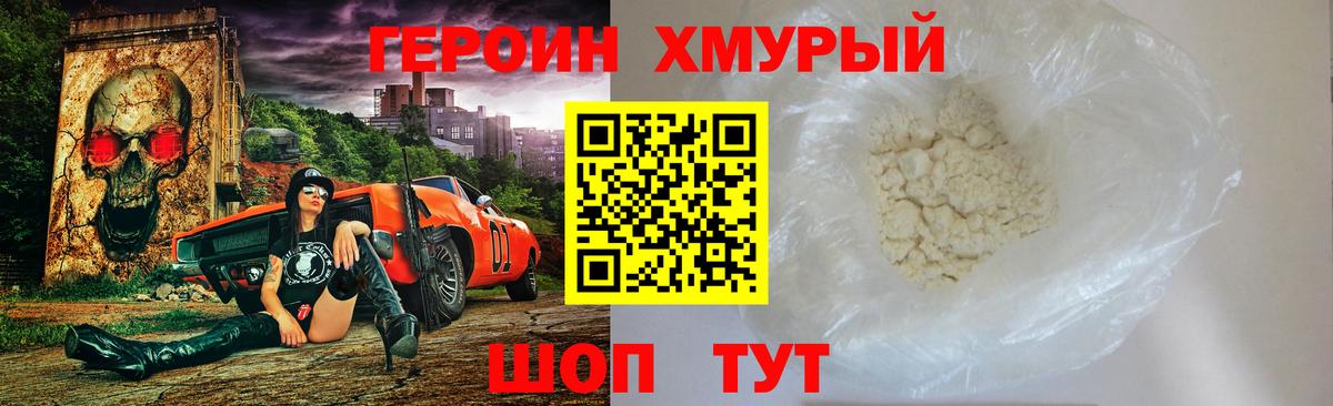 Героин гречка Ступино