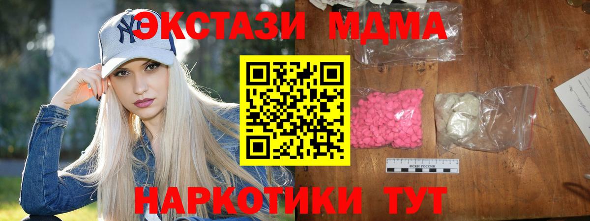 МДМА  Вход с VPN  МДМА кристаллы  Ступино  MDMA VHQ 