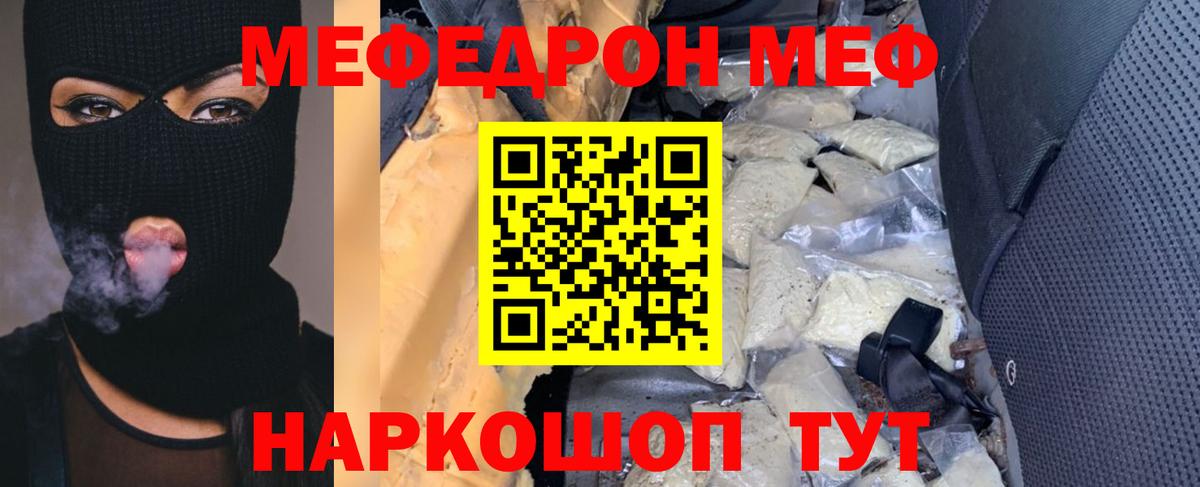 Меф  Меф mephedrone  Вход с VPN  Мефедрон  Ступино  МЕФ мяу мяу 