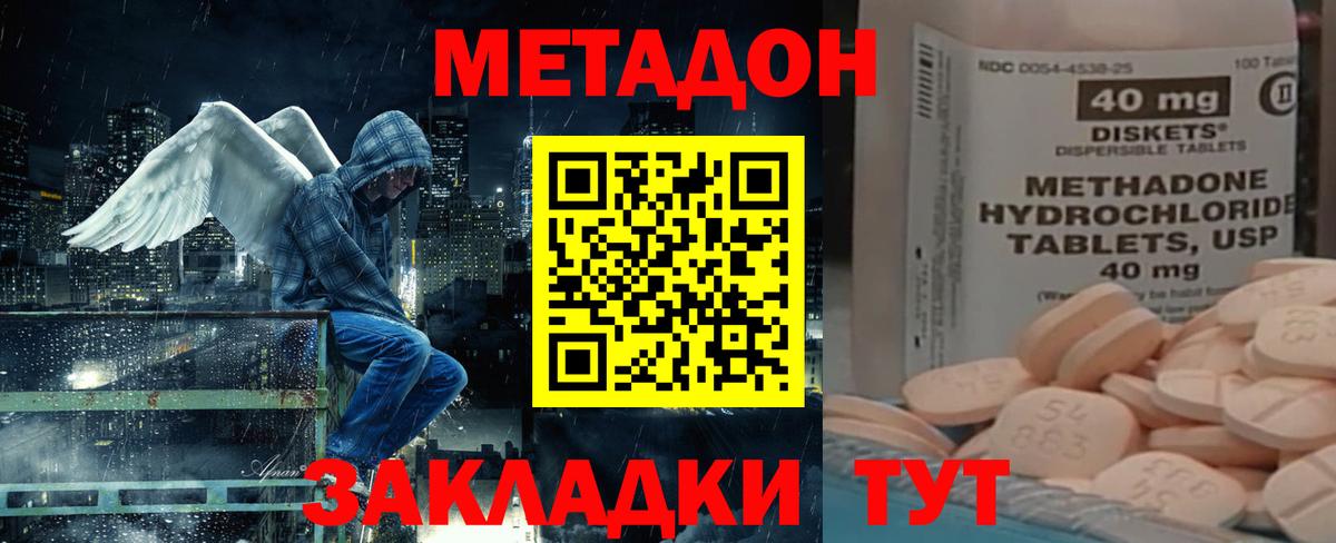 МЕТАДОН VHQ  МЕТАДОН methadone  Ступино  Вход с VPN 